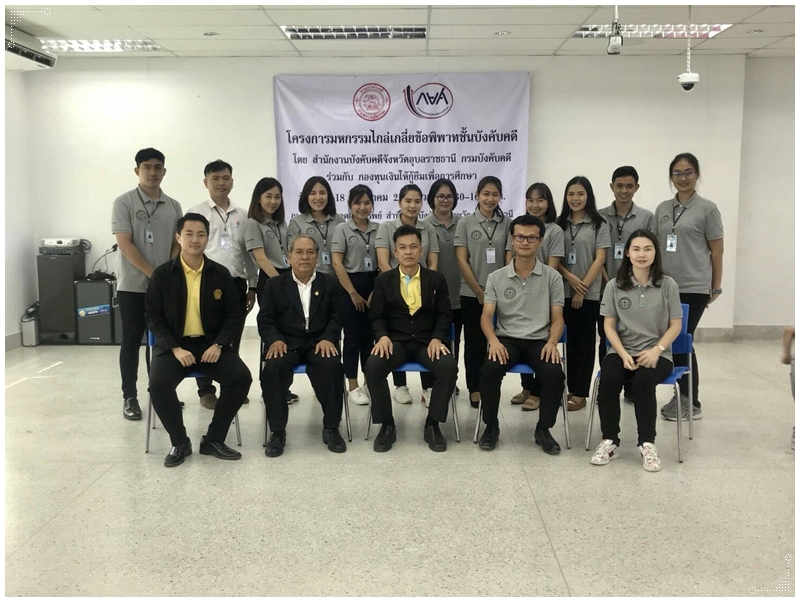 ﻿สำนักงานบังคับคดีจังหวัดอุบลราชธานีร่วมกับกองทุนเงินให้กู้ยืมเพื่อการศึกษา จัดมหกรรมไกล่เกลี่ยข้อพิพาทชั้นบังคับคดี ณ จังหวัดอุบลราชธานี